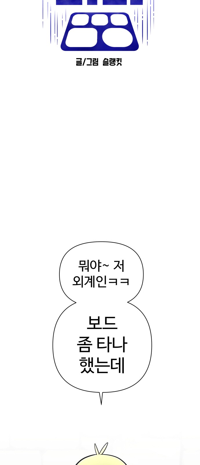 Food Runner - Chapter 90 - Page 27