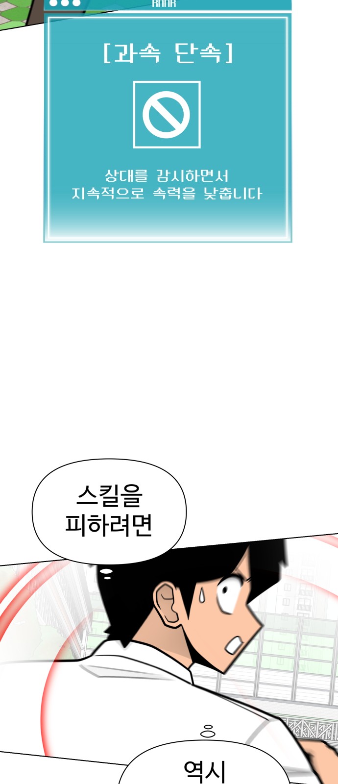 Food Runner - Chapter 91 - Page 32