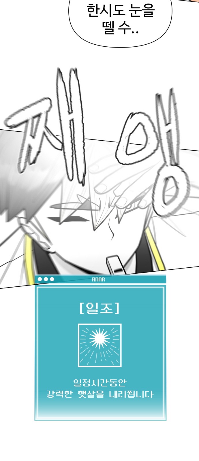 Food Runner - Chapter 91 - Page 33