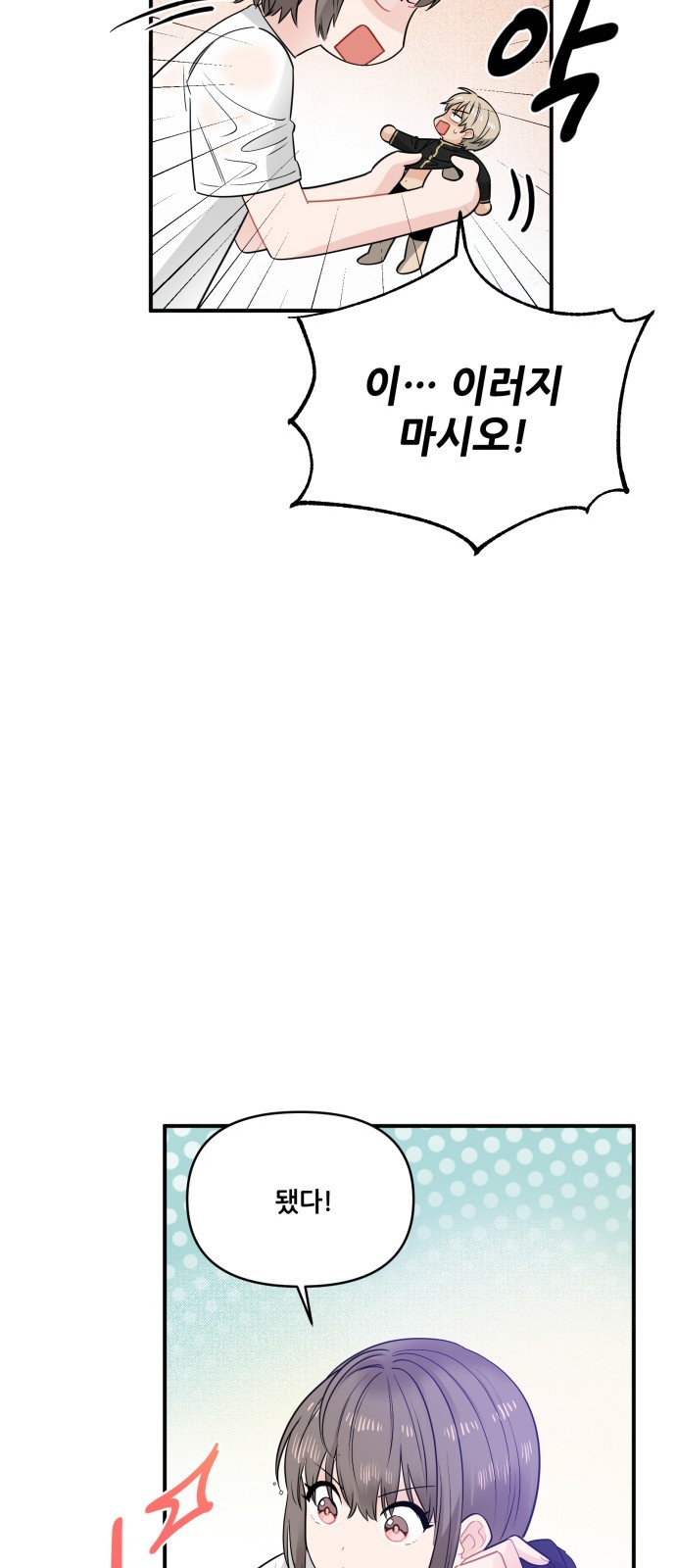 Protect the Knight - Chapter 10 - Page 23