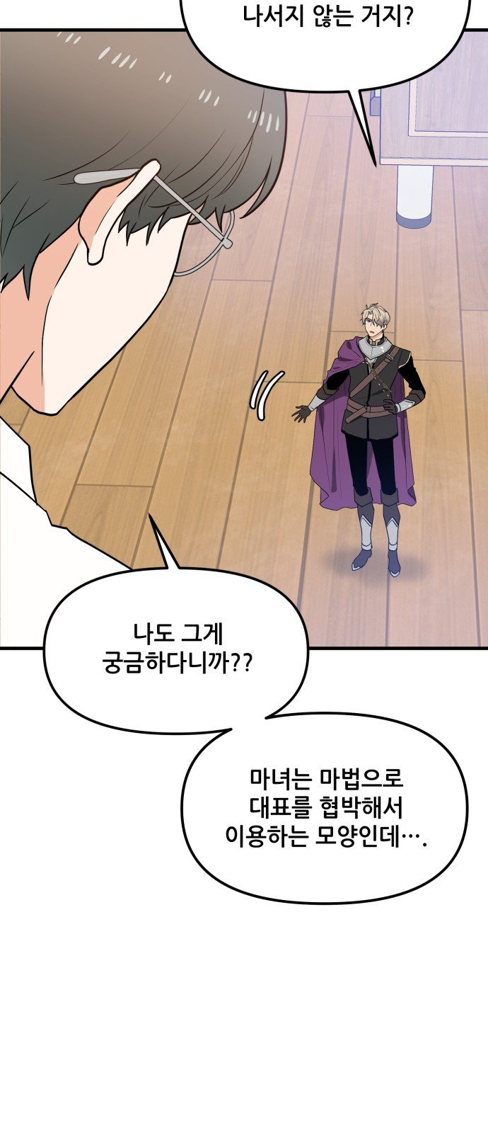 Protect the Knight - Chapter 28 - Page 29
