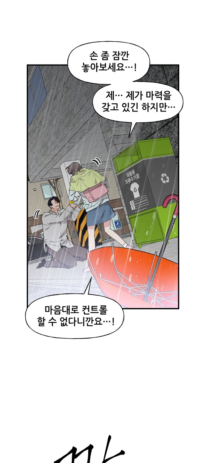 Protect the Knight - Chapter 48 - Page 44