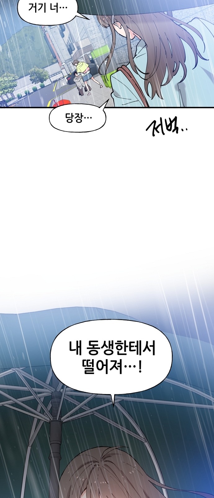 Protect the Knight - Chapter 48 - Page 47