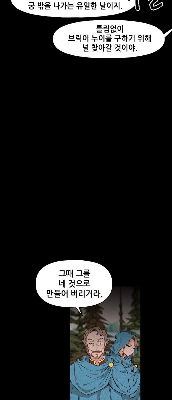 Protect the Knight - Chapter 51 - Page 25