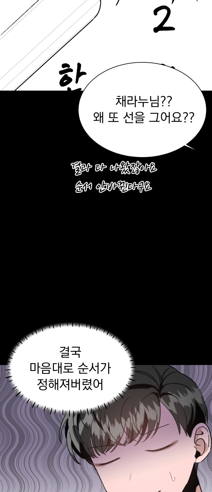 Jjin: Comprehensive Game Club - Chapter 6 - Page 52