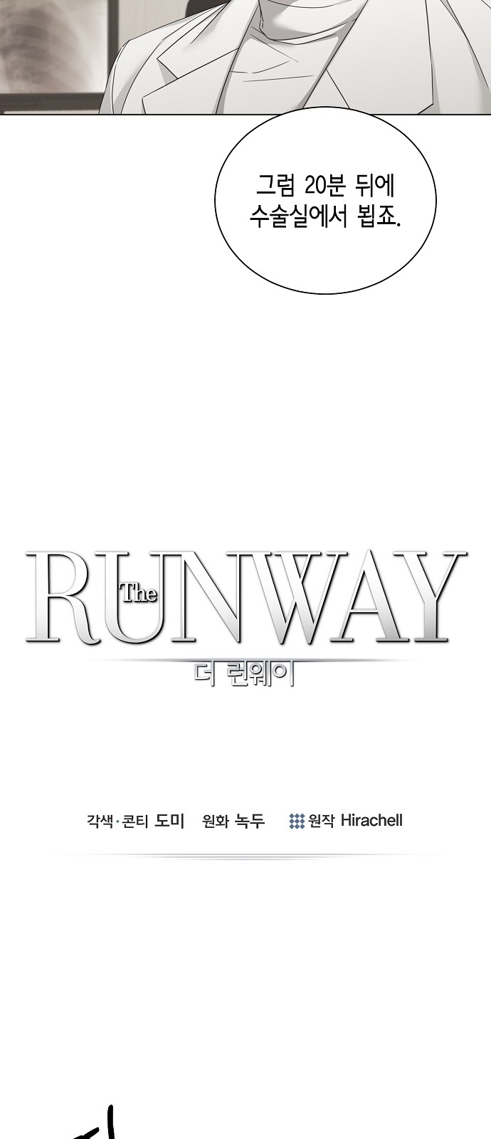 The Runway - Chapter 28 - Page 2