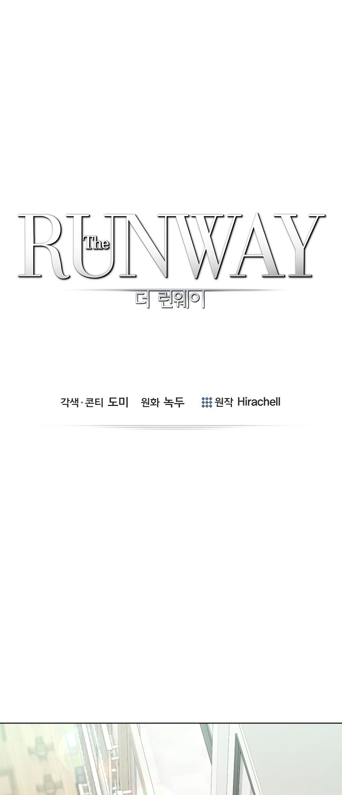 The Runway - Chapter 31 - Page 1