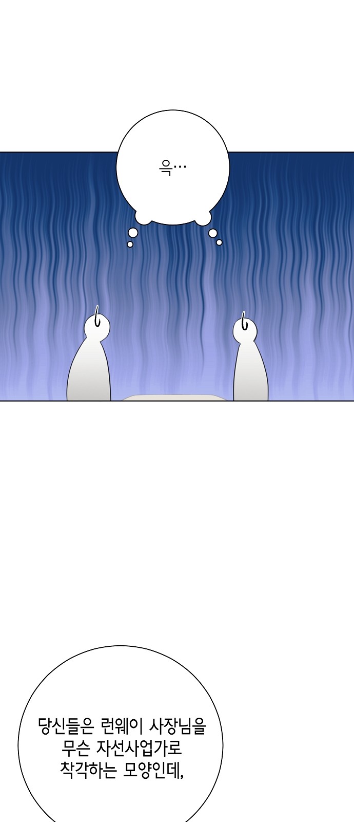 The Runway - Chapter 41 - Page 40