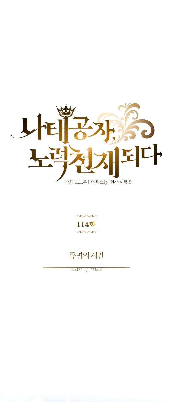 112 페이지