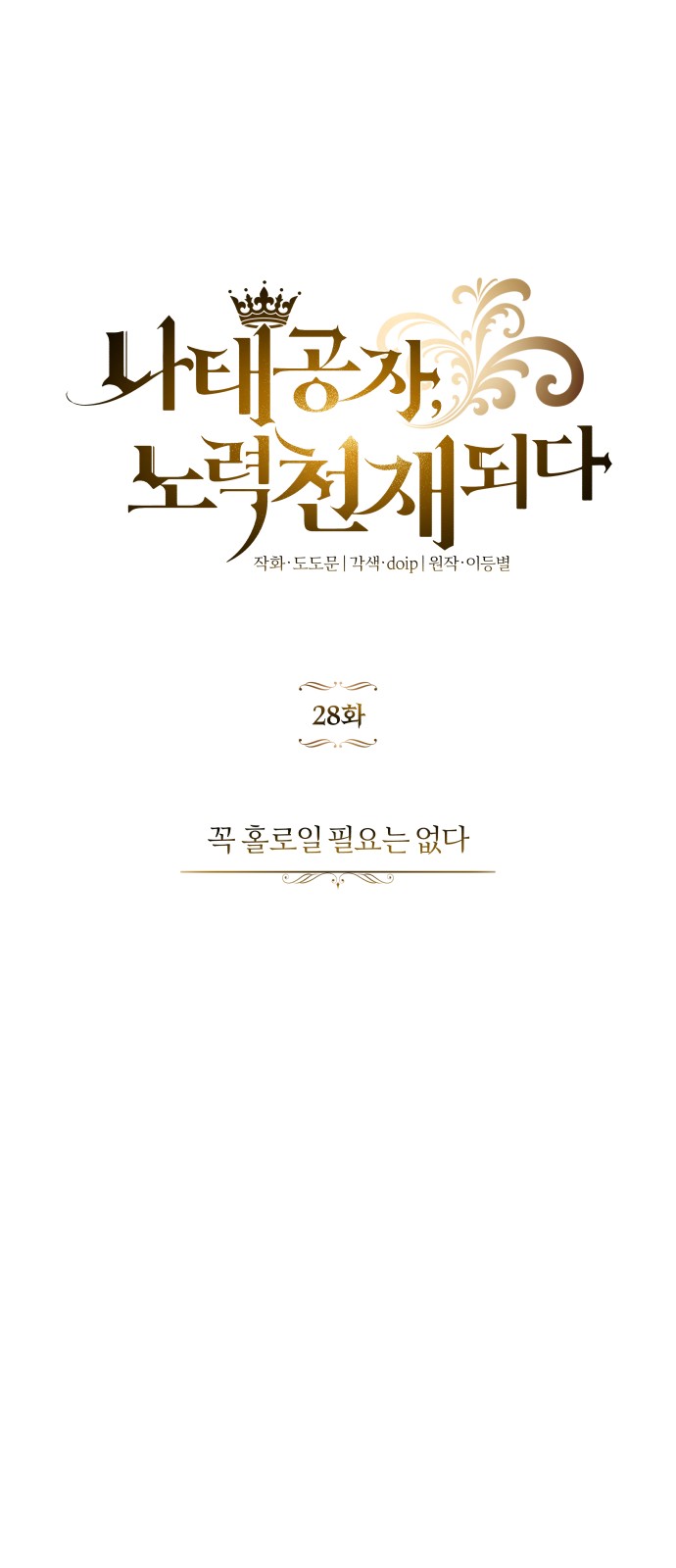 28 페이지