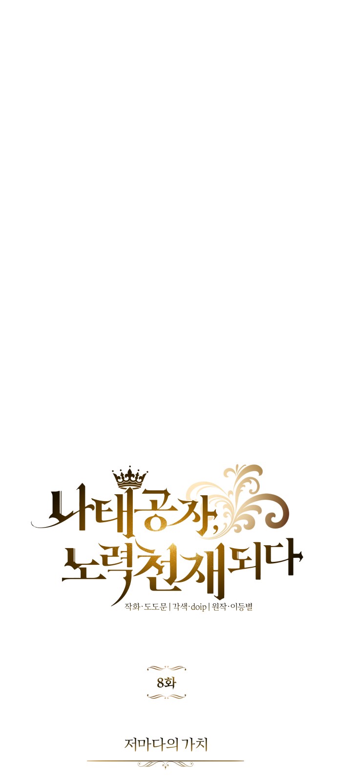 8 페이지