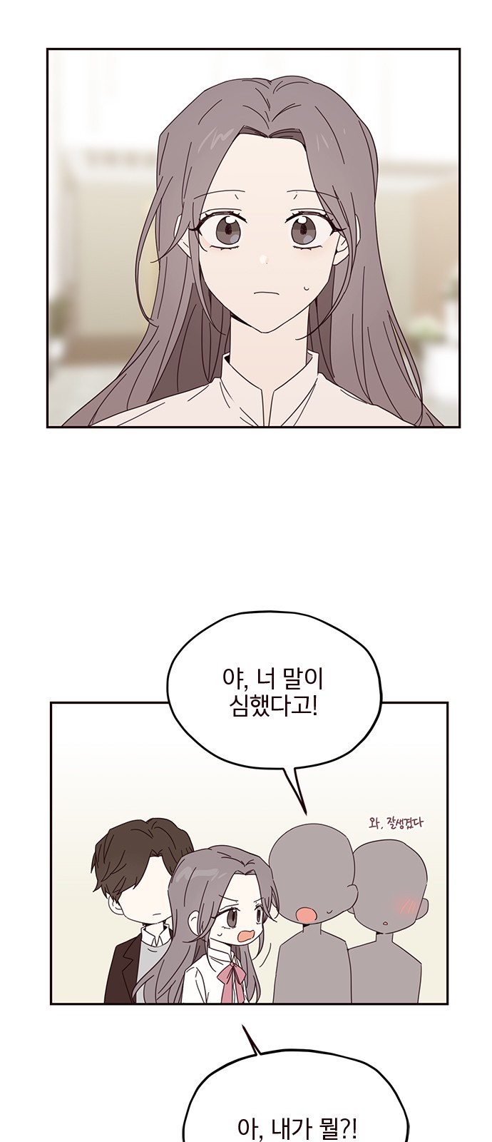 Threads of Love (The Fool of Love and Peace) - Chapter 30 - Page 2