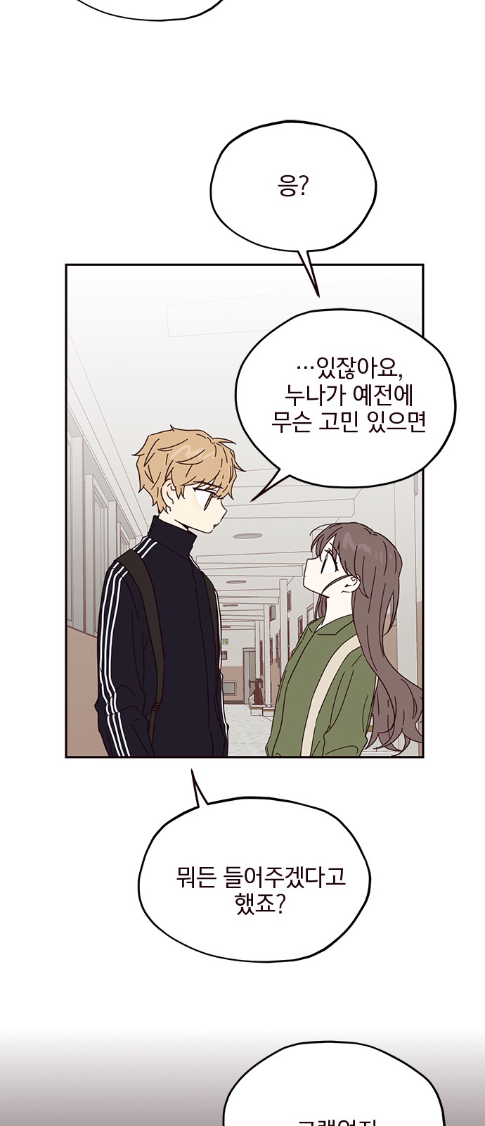 Threads of Love (The Fool of Love and Peace) - Chapter 33 - Page 15