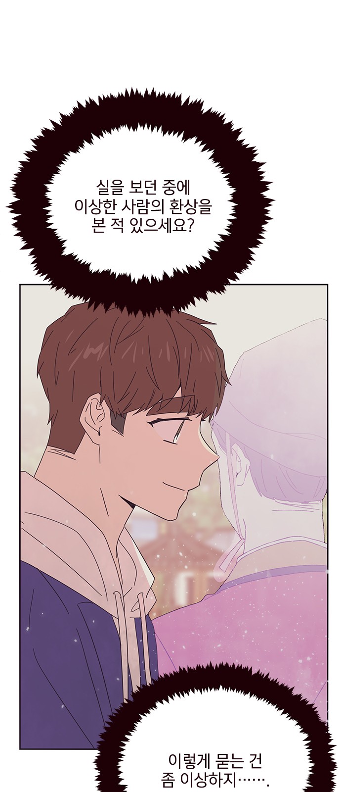 Threads of Love (The Fool of Love and Peace) - Chapter 33 - Page 32