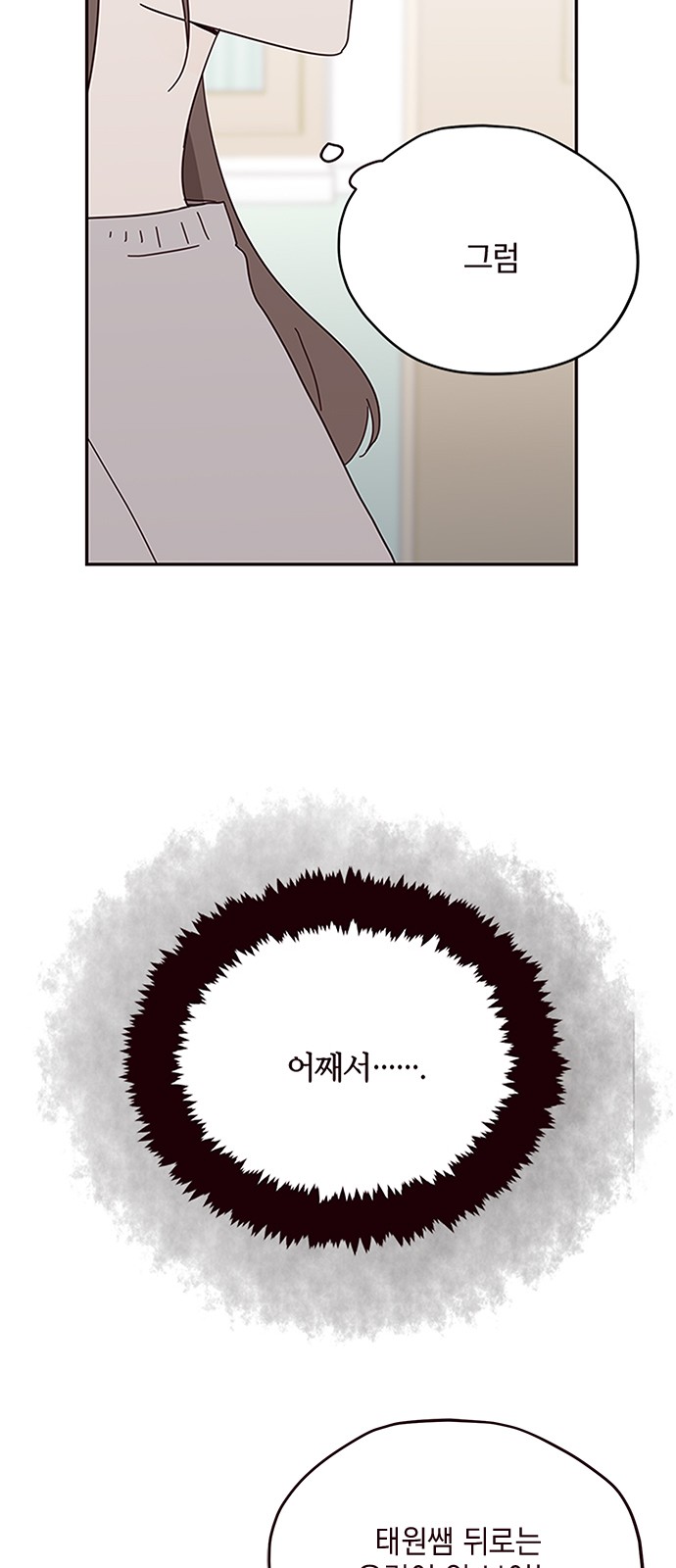 Threads of Love (The Fool of Love and Peace) - Chapter 40 - Page 3