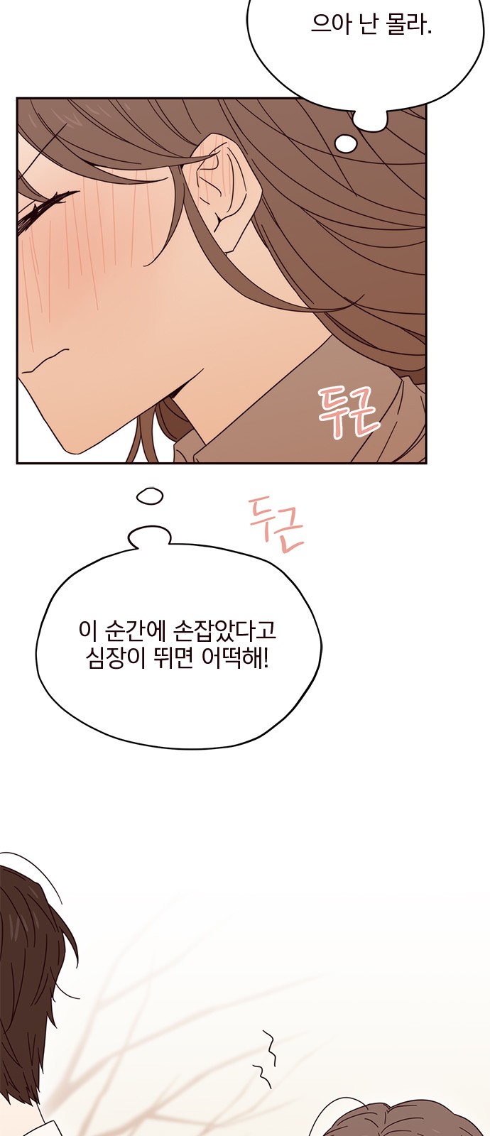 Threads of Love (The Fool of Love and Peace) - Chapter 5 - Page 31