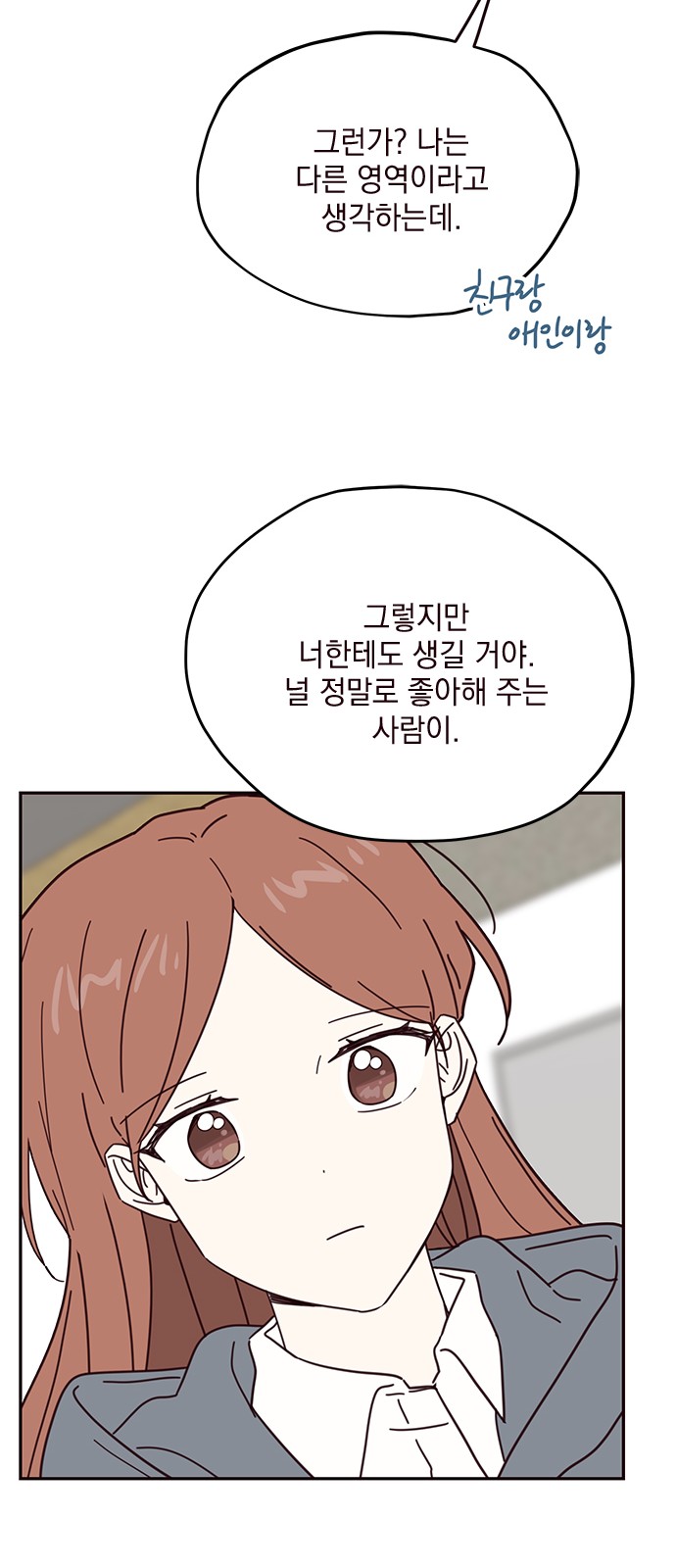 Threads of Love (The Fool of Love and Peace) - Chapter 53 - Page 22