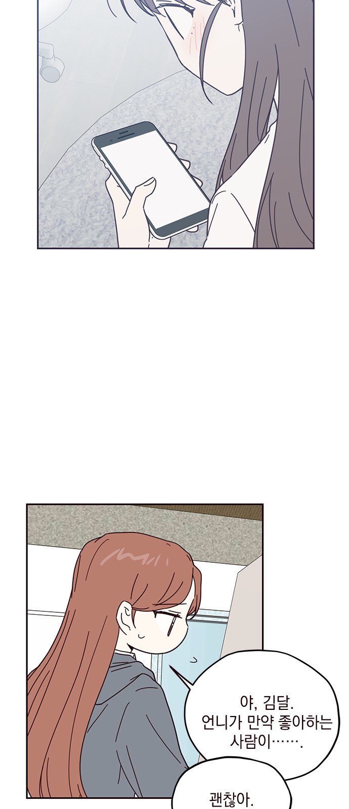 Threads of Love (The Fool of Love and Peace) - Chapter 53 - Page 25