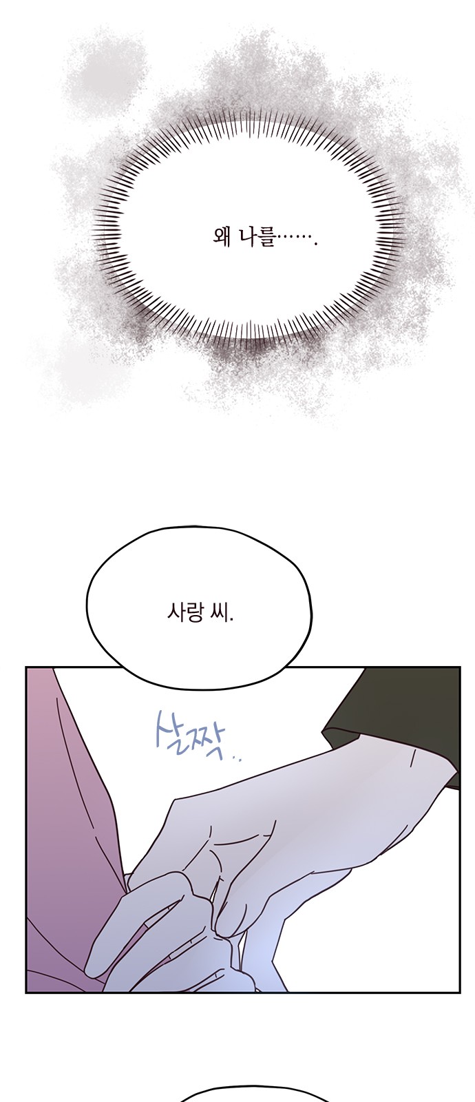 Threads of Love (The Fool of Love and Peace) - Chapter 60 - Page 42