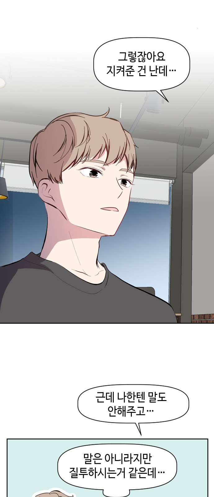 Would You Like to Trade? - Chapter 43 - Page 33