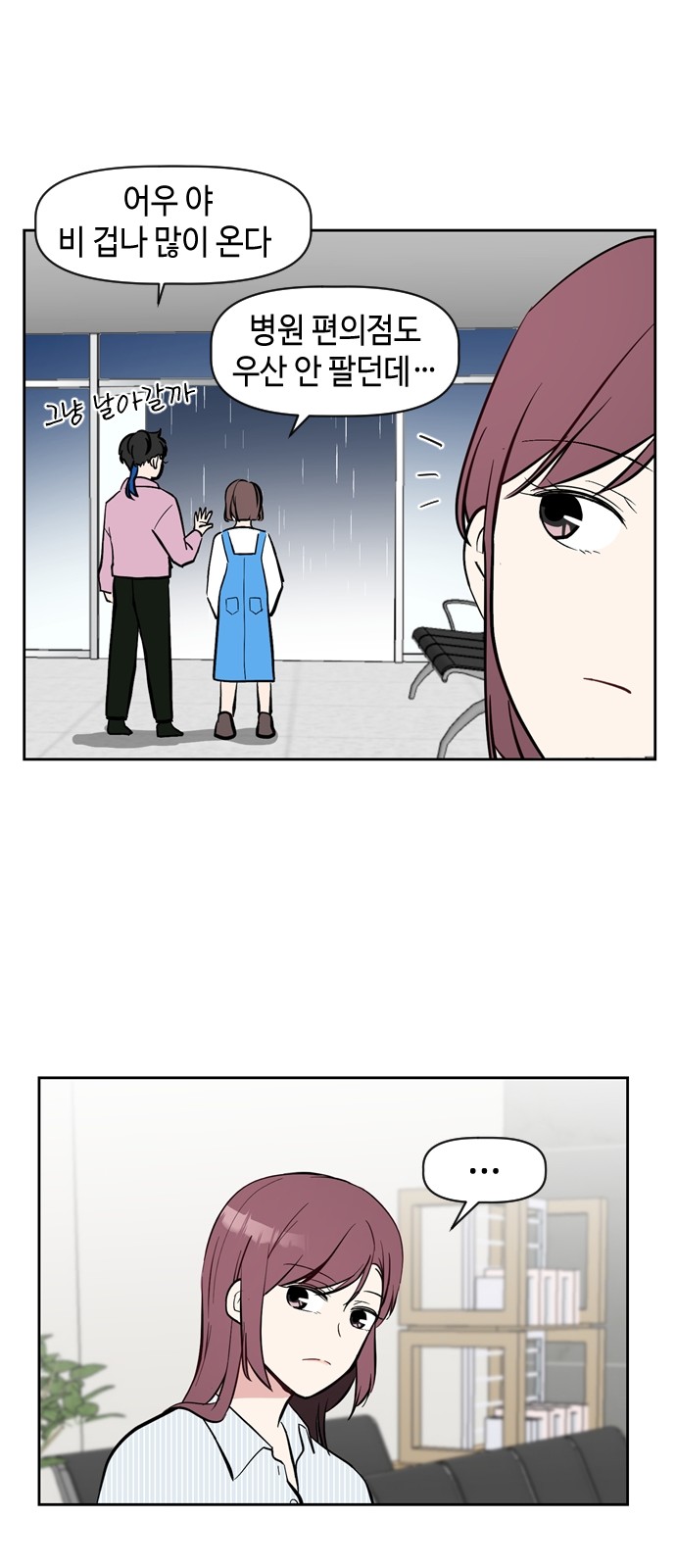 Would You Like to Trade? - Chapter 51 - Page 11