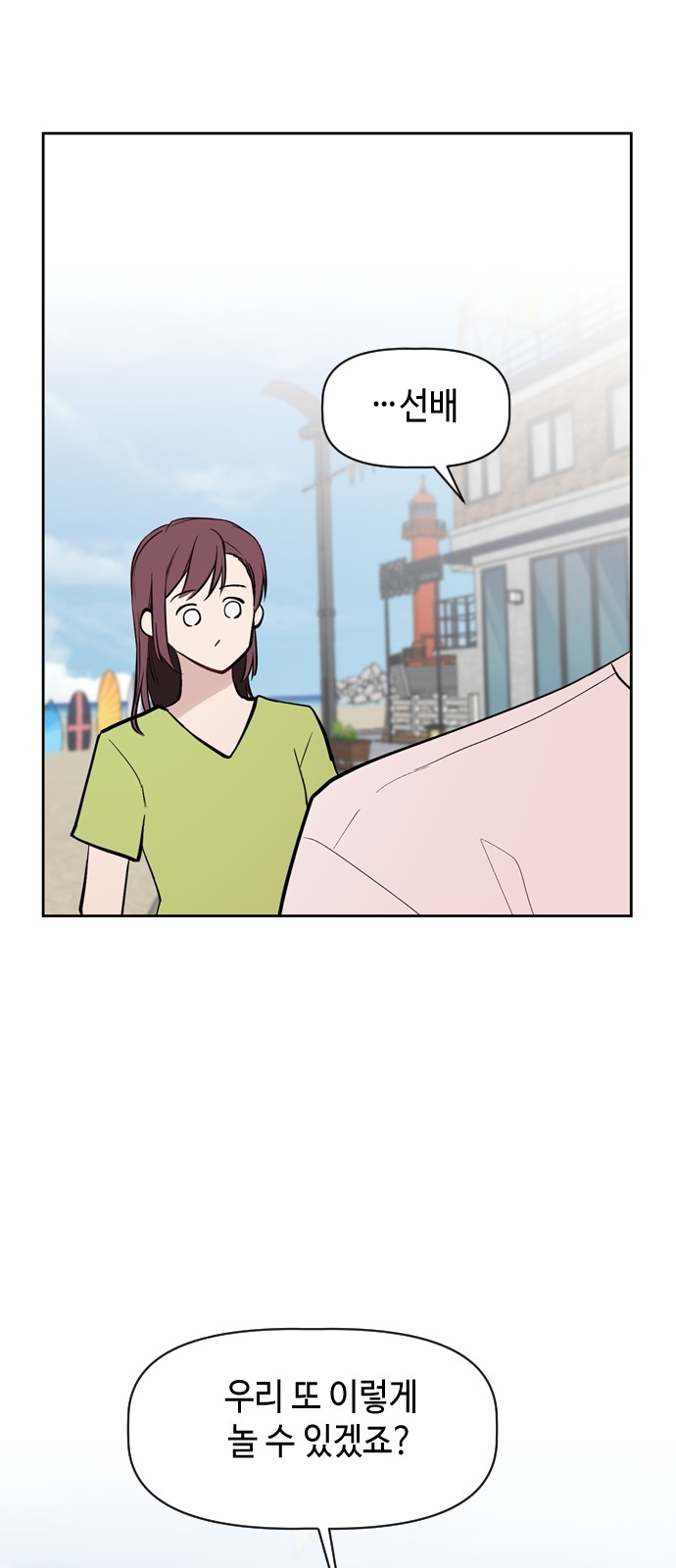 Would You Like to Trade? - Chapter 57 - Page 16