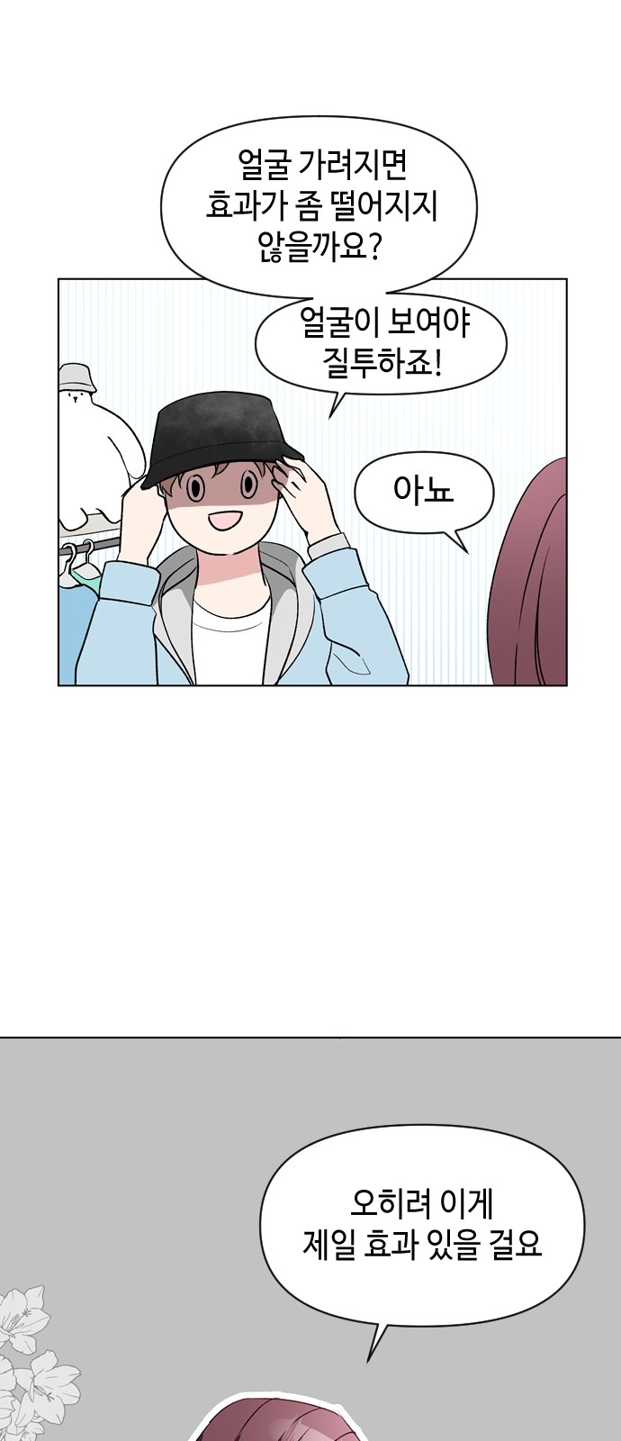 Would You Like to Trade? - Chapter 6 - Page 10