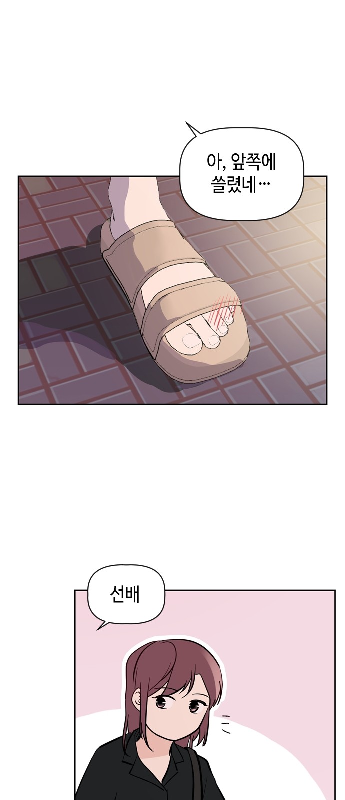 Would You Like to Trade? - Chapter 67 - Page 28