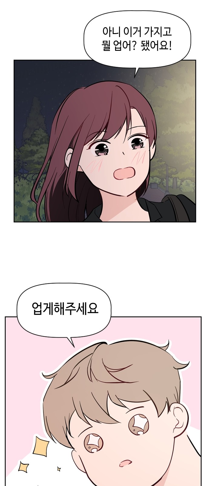 Would You Like to Trade? - Chapter 67 - Page 30