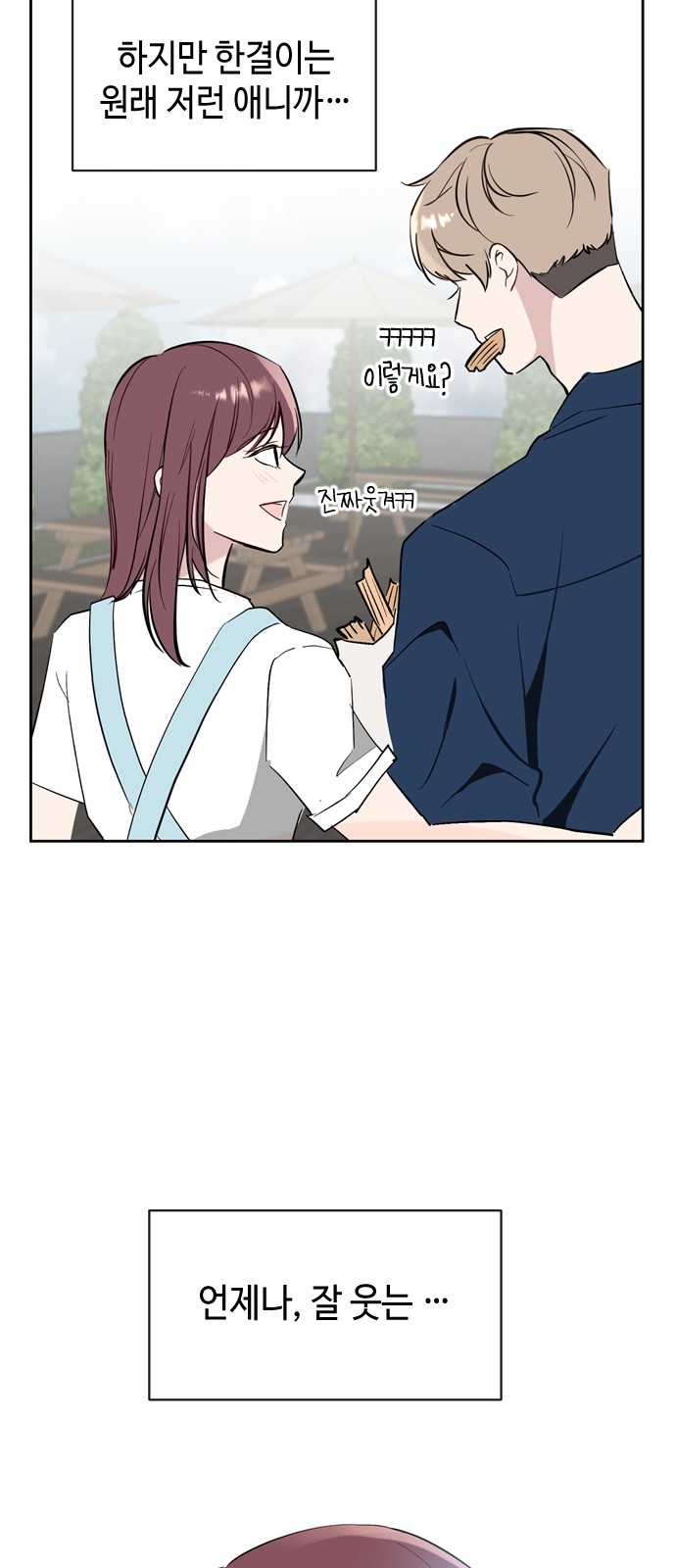 Would You Like to Trade? - Chapter 68 - Page 22