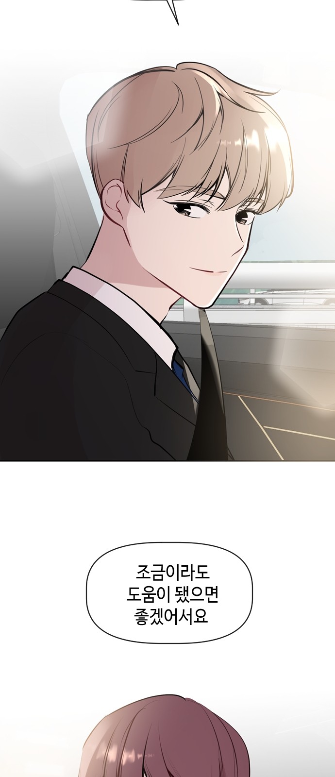 Would You Like to Trade? - Chapter 76 - Page 7