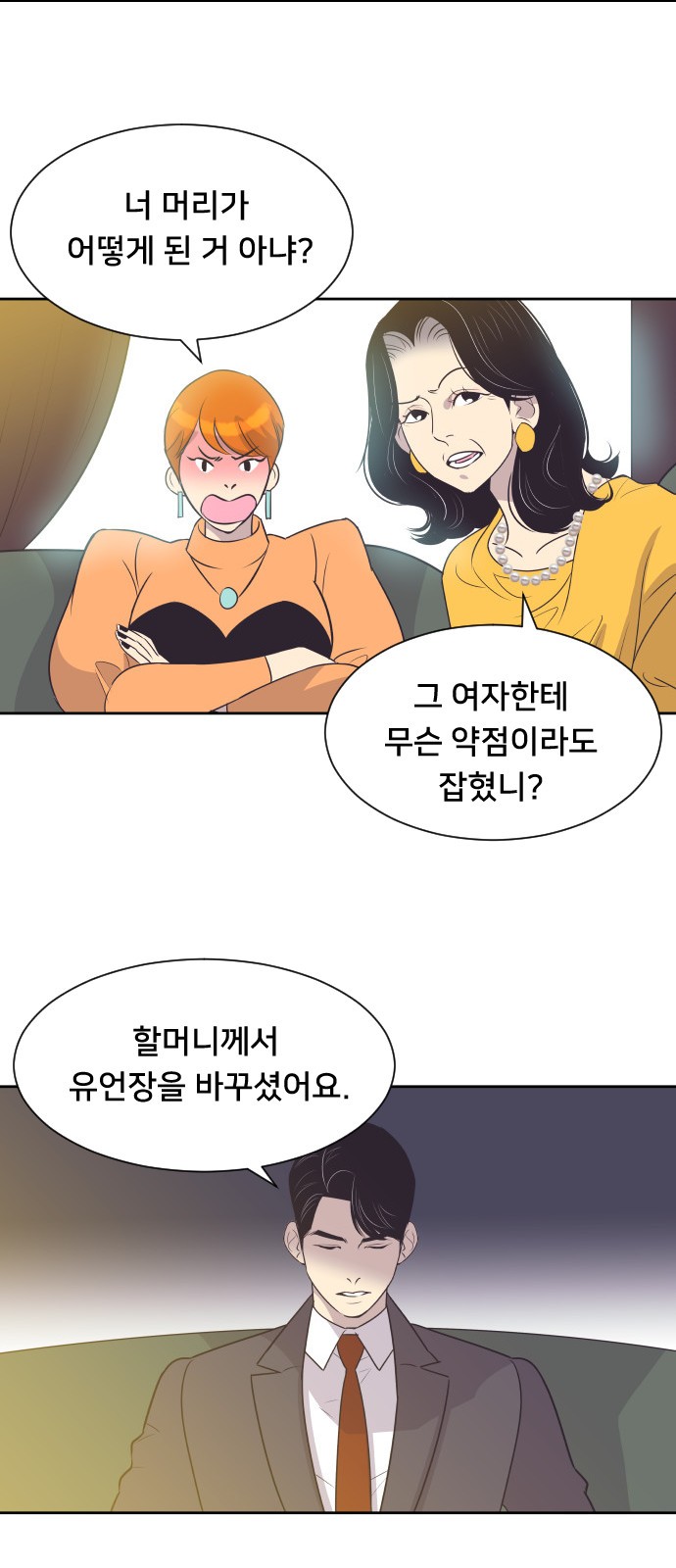 The Remarriage Contract - Chapter 29 - Page 2