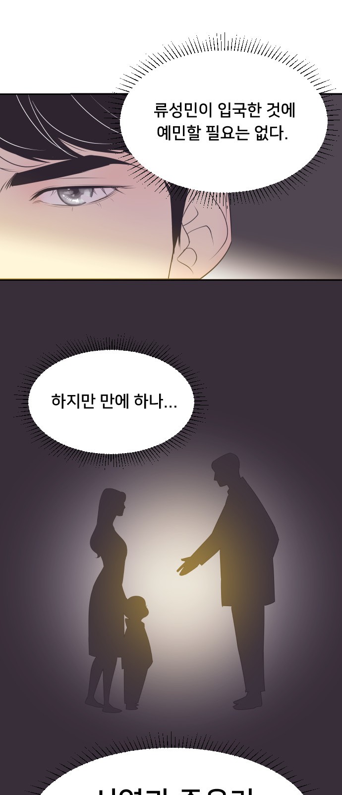 The Remarriage Contract - Chapter 29 - Page 26