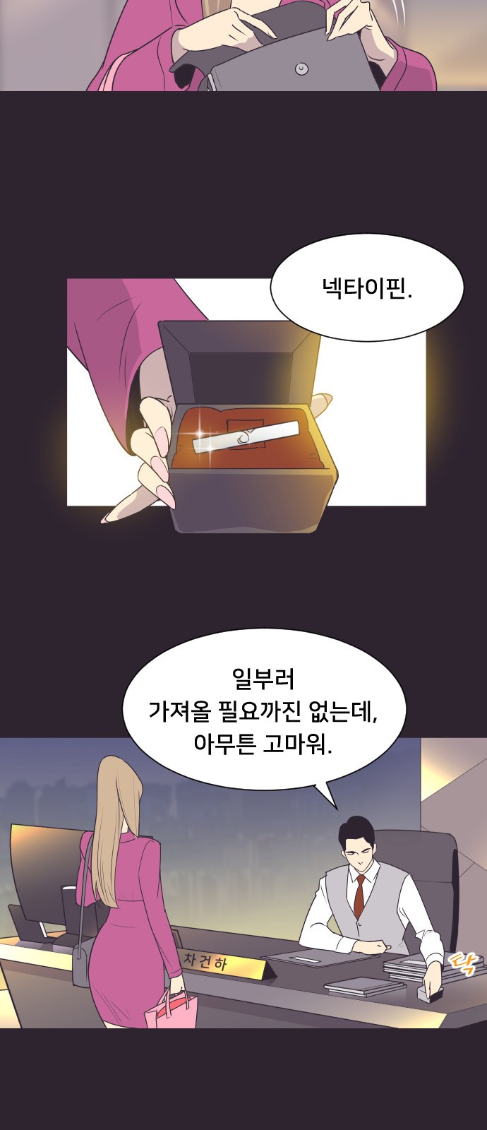 The Remarriage Contract - Chapter 43 - Page 12