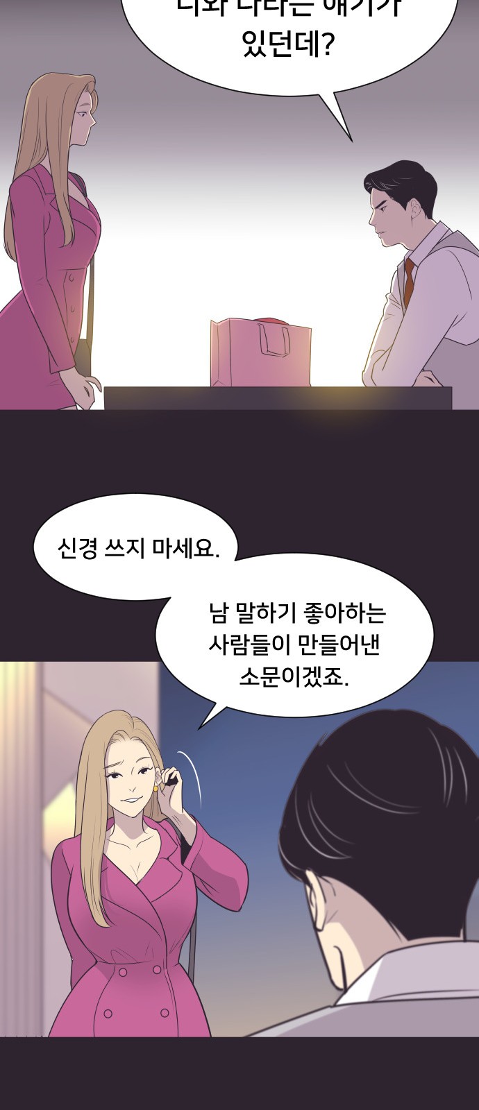 The Remarriage Contract - Chapter 43 - Page 17