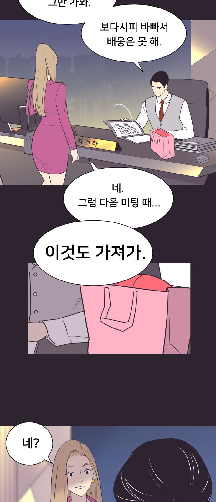 The Remarriage Contract - Chapter 43 - Page 19