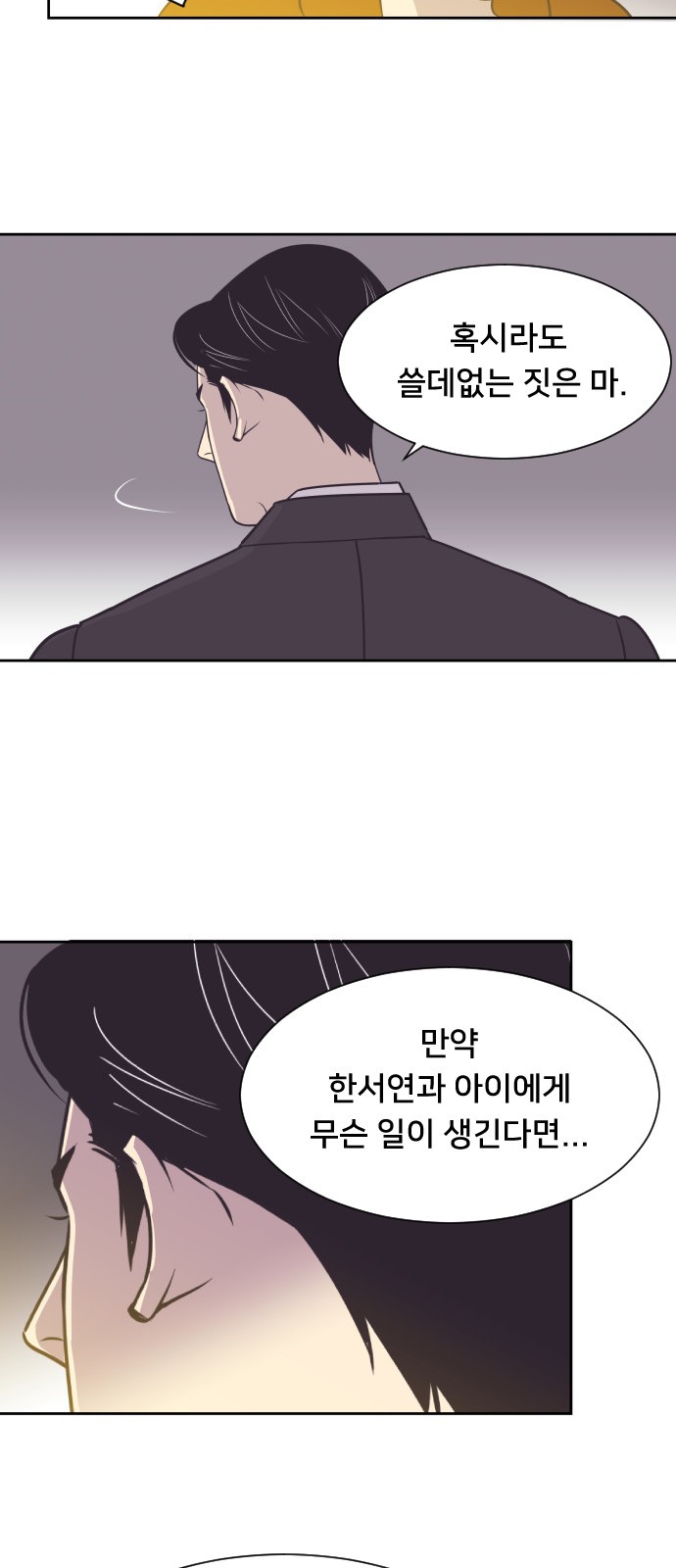 The Remarriage Contract - Chapter 45 - Page 21