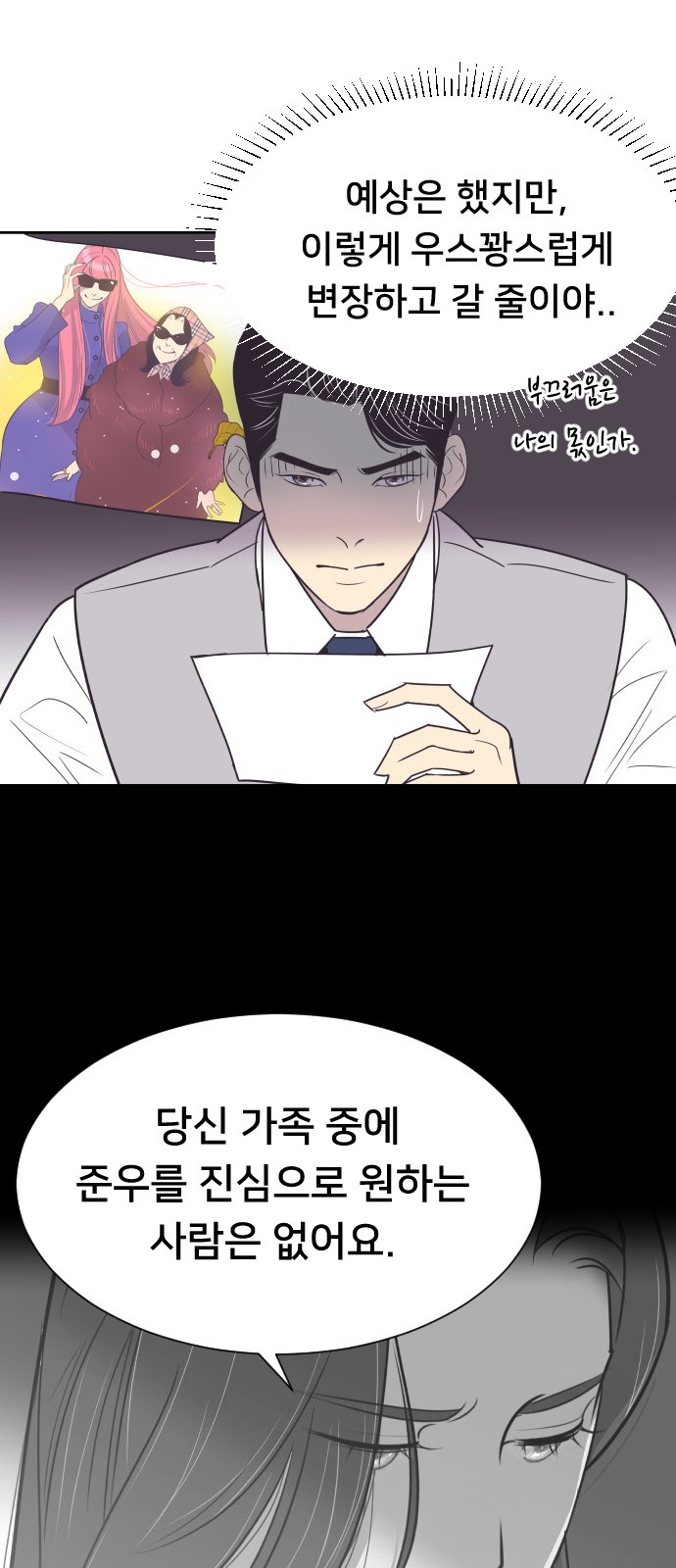 The Remarriage Contract - Chapter 49 - Page 15