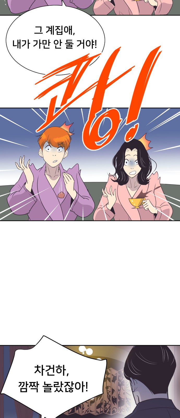 The Remarriage Contract - Chapter 59 - Page 2