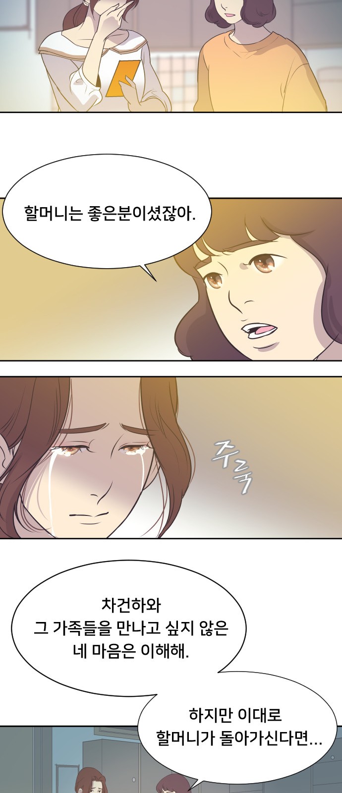 The Remarriage Contract - Chapter 6 - Page 13