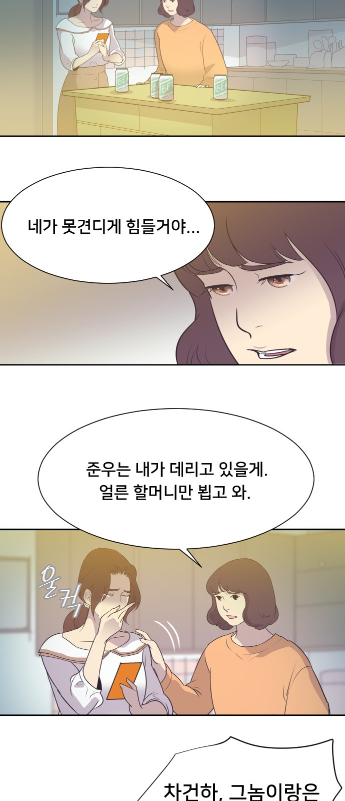 The Remarriage Contract - Chapter 6 - Page 14