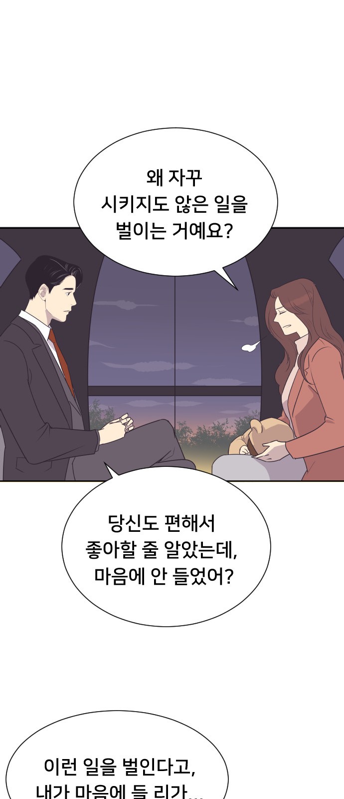 The Remarriage Contract - Chapter 77 - Page 42