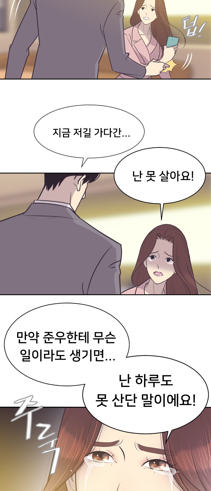 The Remarriage Contract - Chapter 8 - Page 15