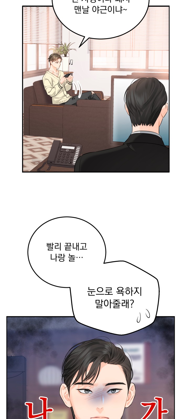 Secretary Out-of-Order - Chapter 10 - Page 27