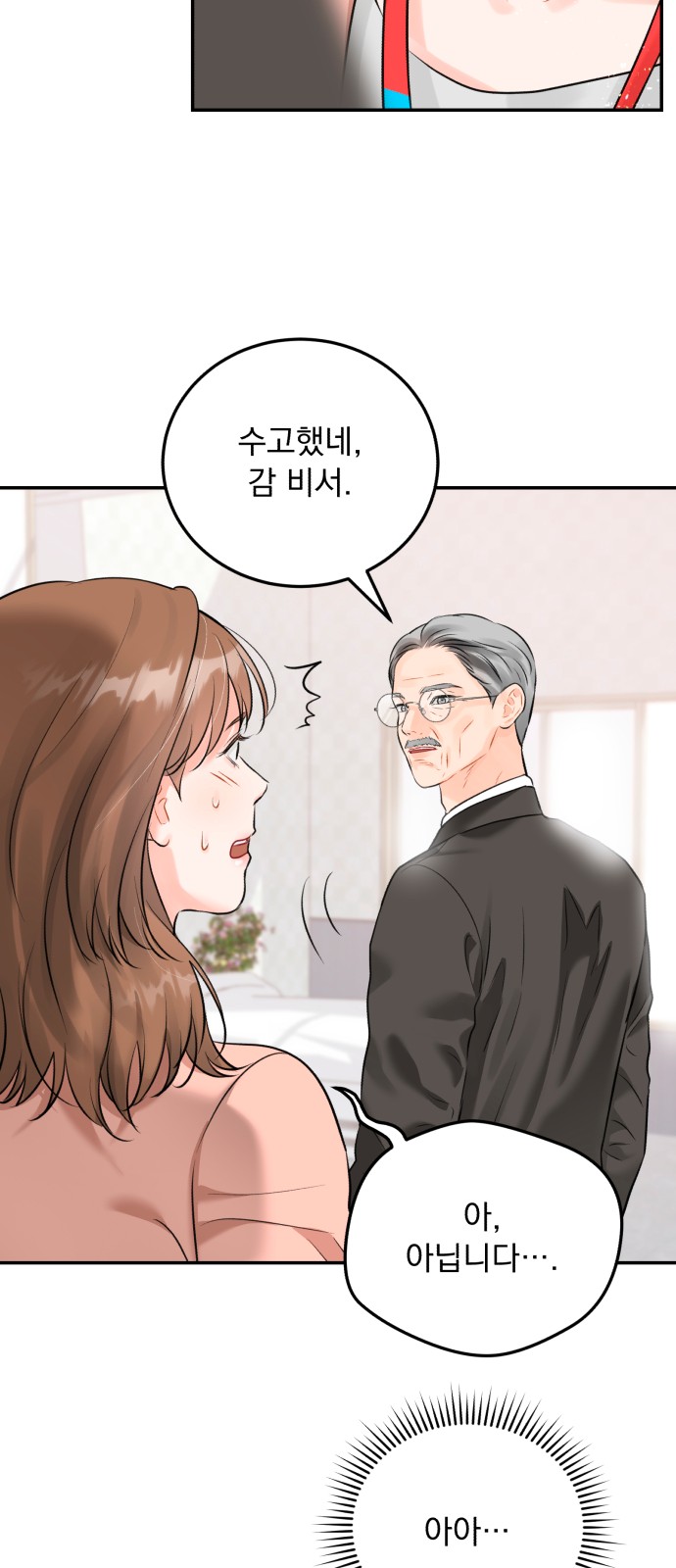 Secretary Out-of-Order - Chapter 15 - Page 25