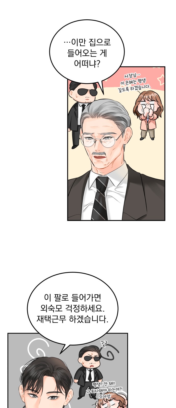 Secretary Out-of-Order - Chapter 15 - Page 27