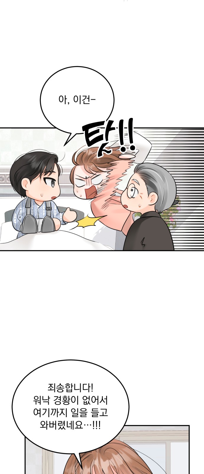 Secretary Out-of-Order - Chapter 15 - Page 30