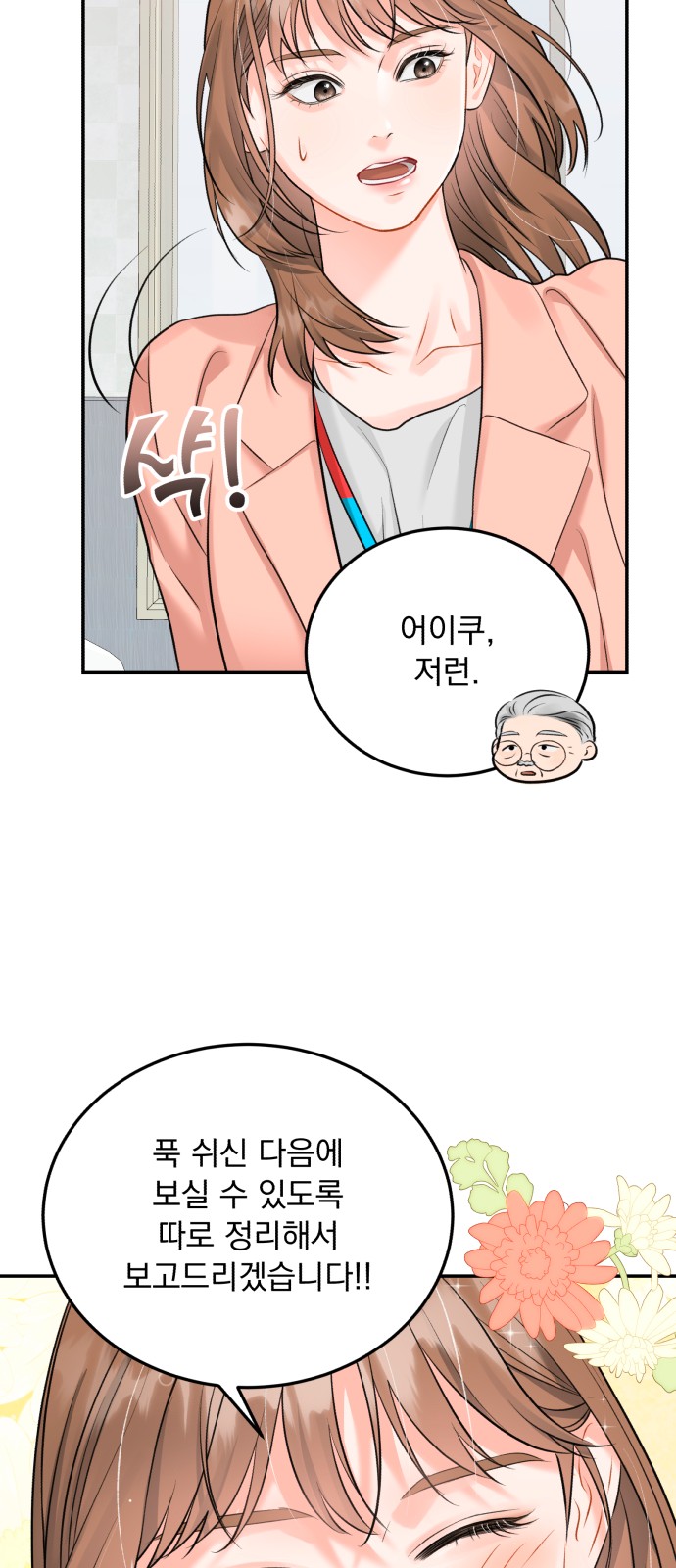 Secretary Out-of-Order - Chapter 15 - Page 31