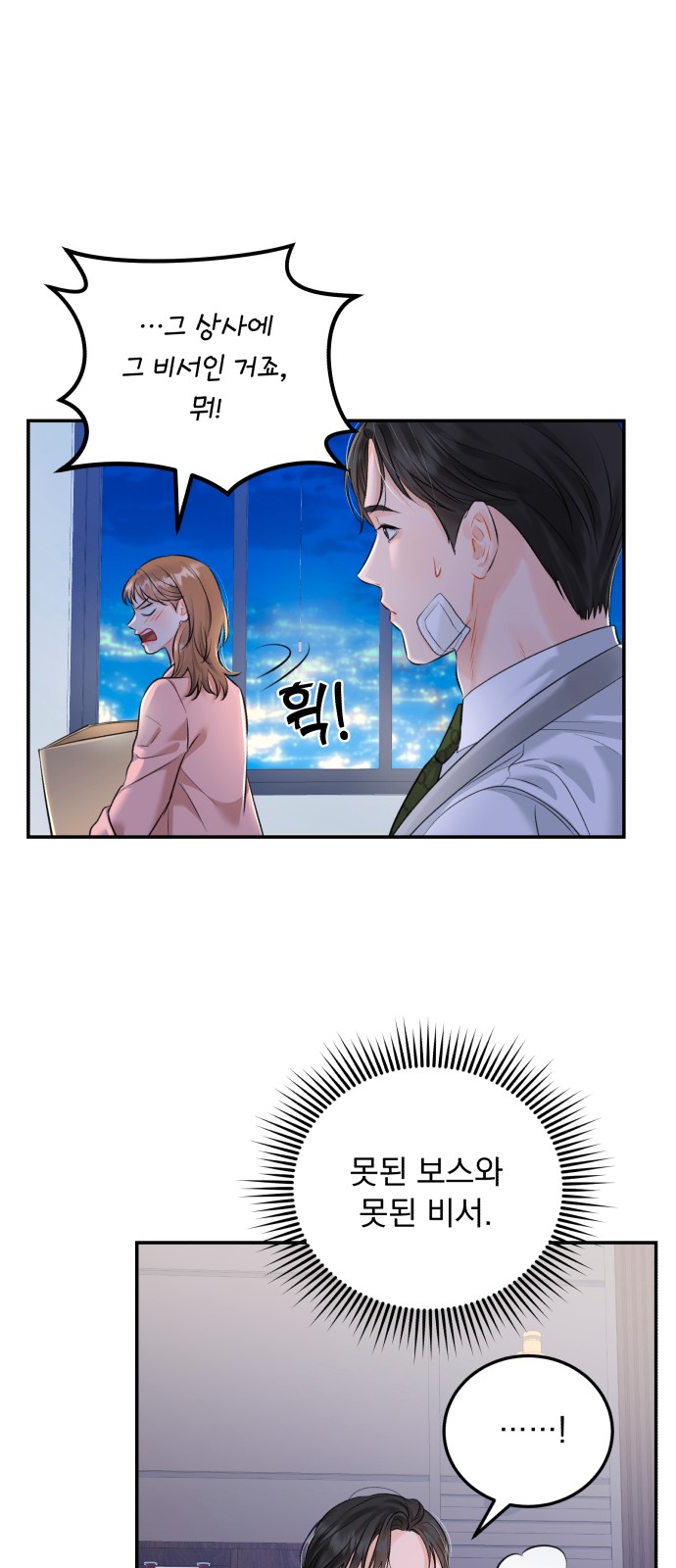 Secretary Out-of-Order - Chapter 15 - Page 48