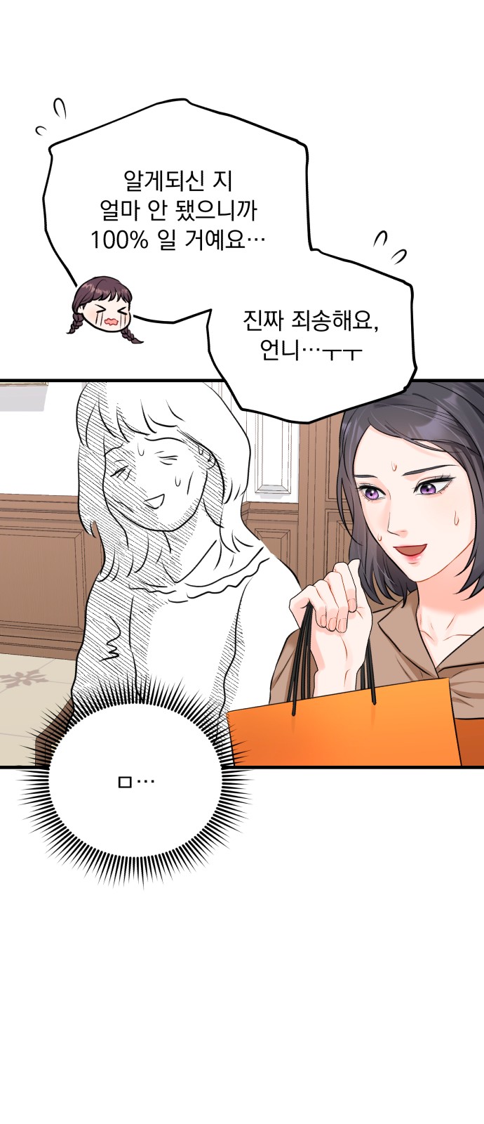 Secretary Out-of-Order - Chapter 33 - Page 27